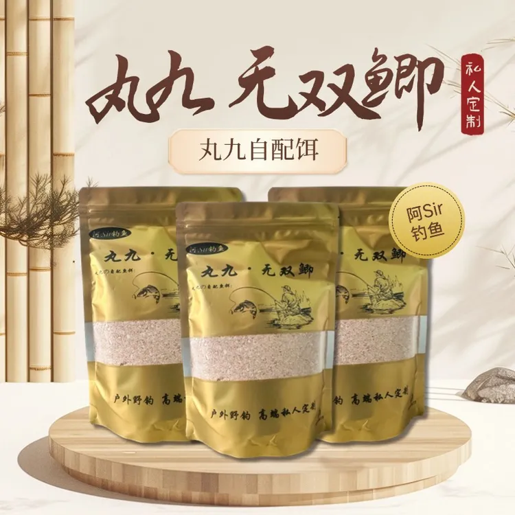 【腥香】丸九无双鲫 /丸九自配饵/阿Sir钓鱼自配鱼饵/不用加拉丝粉
