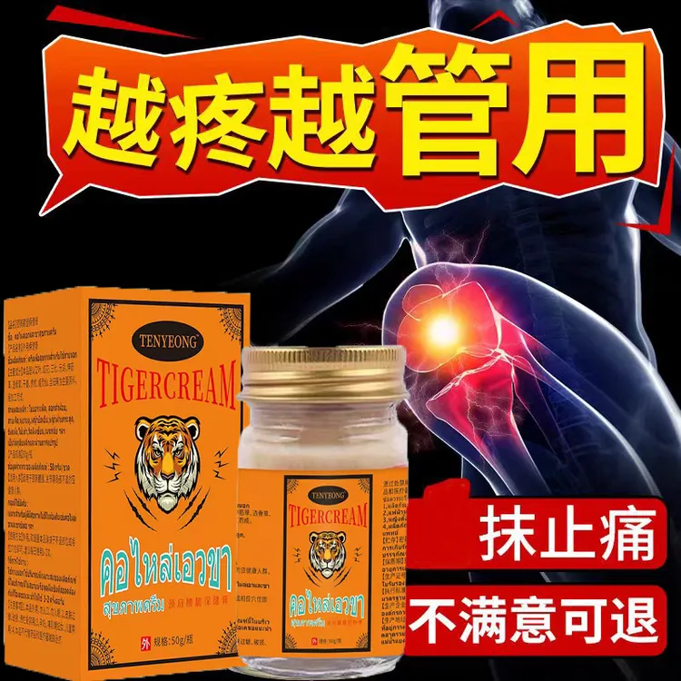 老虎膏透骨膏膝盖骨痛膝痛肩周关节疼痛膏止痛膏风湿膏外用涂抹膏