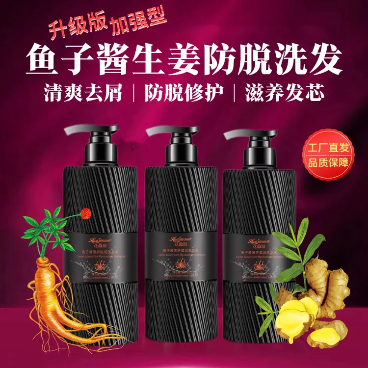 4甁【生姜鱼子酱修护发防脱洗发水】清爽去屑柔顺滑滋润养发蓬松