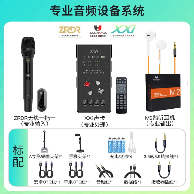xxi手机数字声卡 A66 专业级无线话筒手机直播唱歌户外麦克风设备