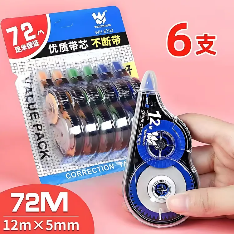 【新疆包邮】6个装开学好物文具小巧遮盖带修正带小学生实用修改带