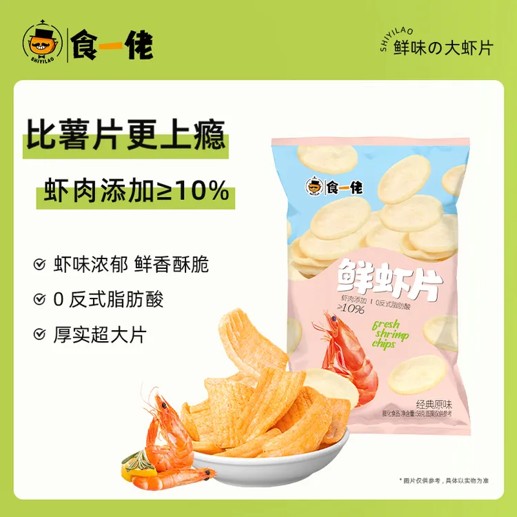 食一佬鲜味虾片解馋网红小零食追剧零食休闲解馋小吃好吃虾片
