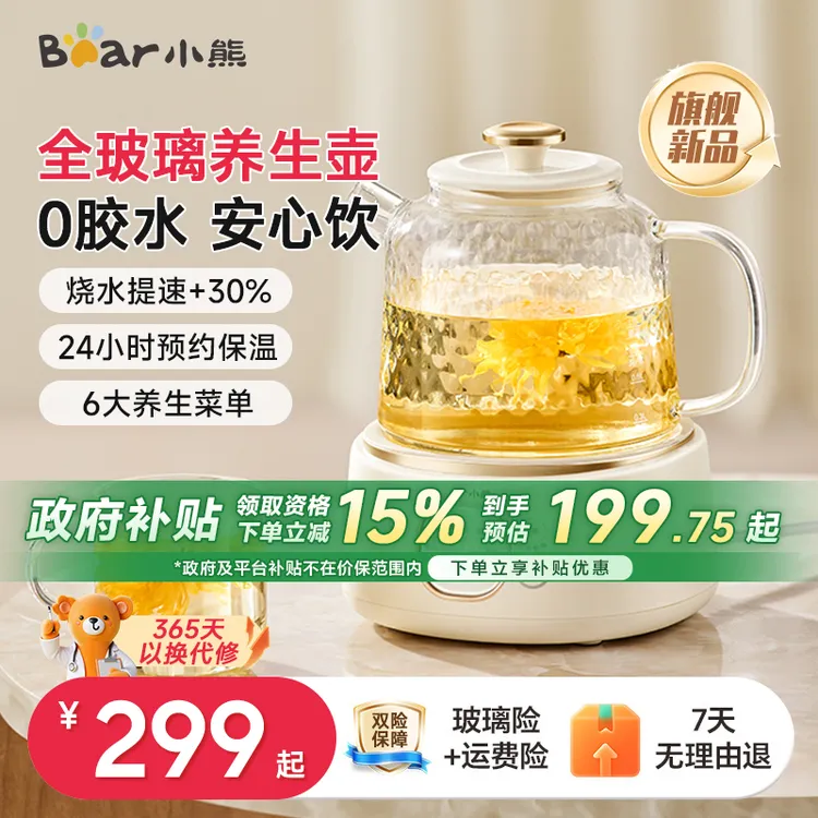 小熊全玻璃养生壶恒温家用多功能烧水壶办公室电热水壶煮茶壶新款