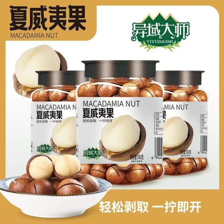 【25年新货】夏威夷果奶香味坚果零食干果22-25mm坏果包赔