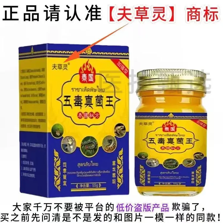 五毒真菌王止痒膏植物萃取温和应对皮肤问题快速止痒外用