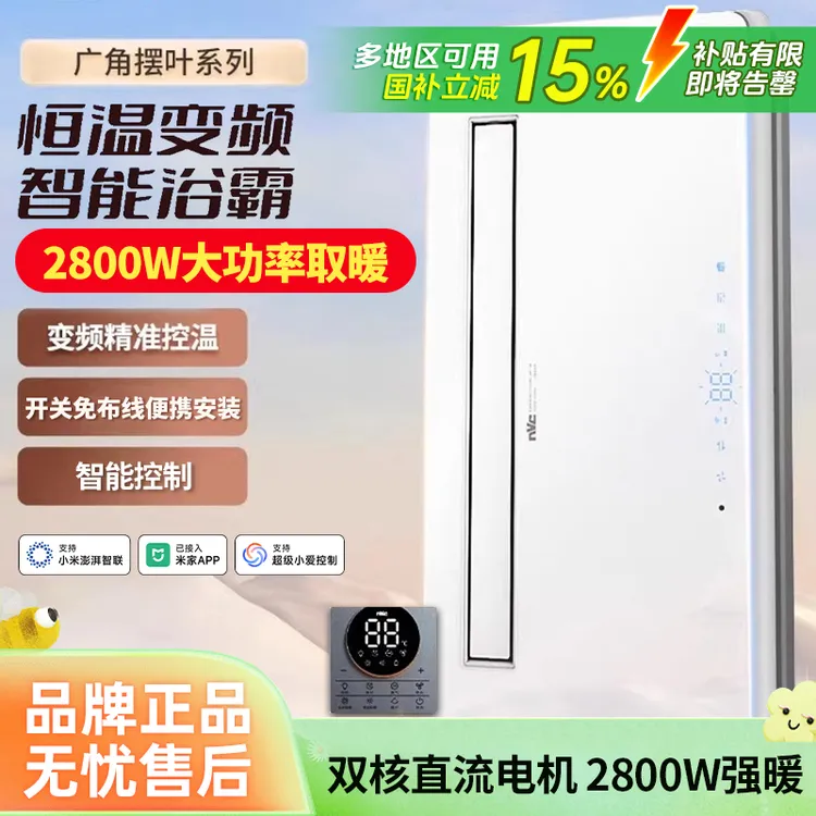 雷士照明【2800瓦智控浴霸】集成吊顶石膏板卫生间风暖灯暖风机