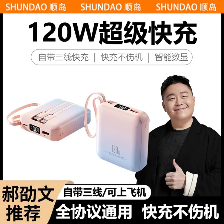 120W超级快充电宝超薄移动电源适用苹果16小米华为安卓20000M