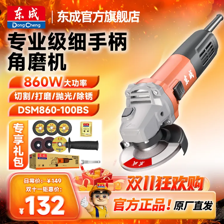 东成角磨机DSM860-100BS磨光机打磨抛光轻巧大功率切割机角磨机