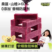 零味兽桑葚山楂条520g果糕无添加剂色素酸甜健脾开胃解馋零食推荐