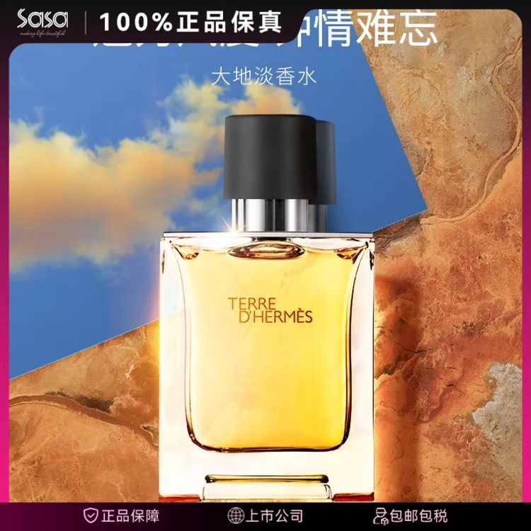爱马仕大地男士淡香水50ML100ML高端节日圣诞礼物魅力EDT经典推荐