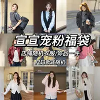 宣宣宠粉-店铺随机衣服/小礼物一份