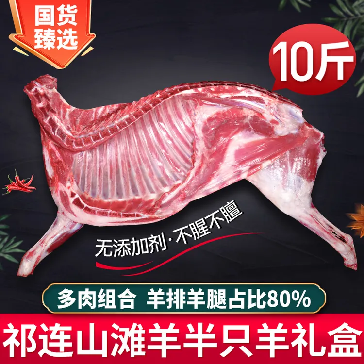 羊肉新鲜羔羊半只羊10斤手抓羊肉羊排羊后腿羊蝎子滩羊年货礼盒