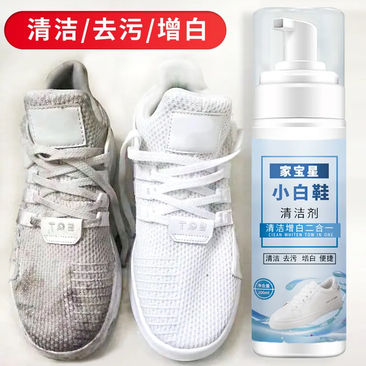 小白鞋清洗剂刷鞋洗鞋神器白鞋清洁剂洗白色鞋子专用去黄鞋边增白