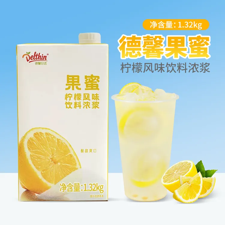 德馨 果蜜柠檬水专用手打柠檬茶柠檬伴侣盒装糖浆浓缩柠檬汁批发