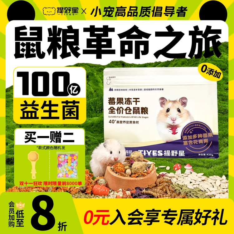 提野星鼠粮莓果冻干仓鼠食粮全价营养长肉金丝熊优质主粮粮食用品