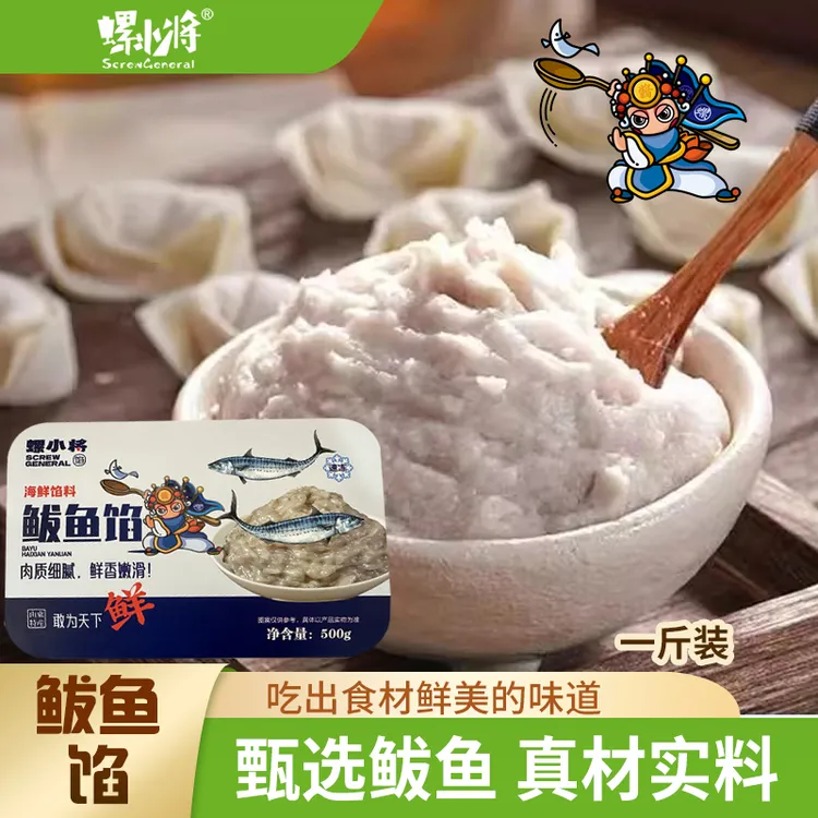螺小将鲅鱼馅正宗山东特产嫩滑鲜香品质鲜美速冻包饺子馄饨半成品