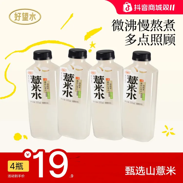 好望水五指毛桃薏米水自然椰香0脂肪0能量0代糖夏日必备饮品无糖