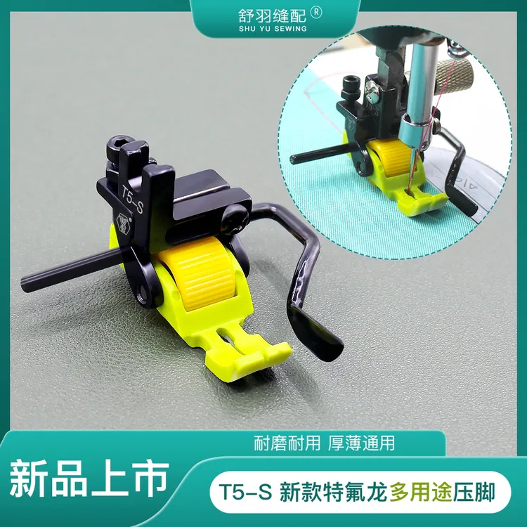 新款铁氟龙T5-S多用途五合一电脑平车左右挡边压线滚轮压脚