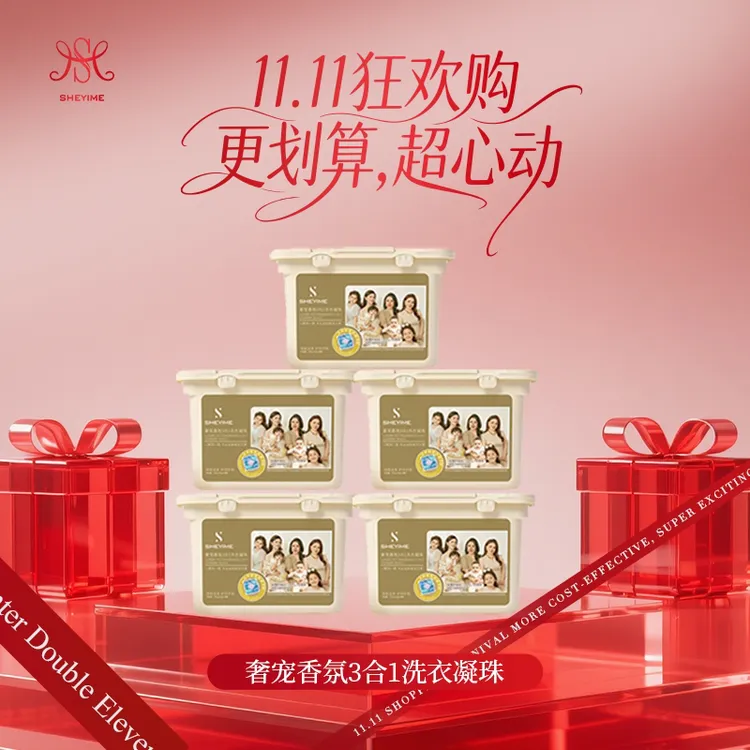 sheyime奢宠香氛3合1洗衣凝珠留香三效合一