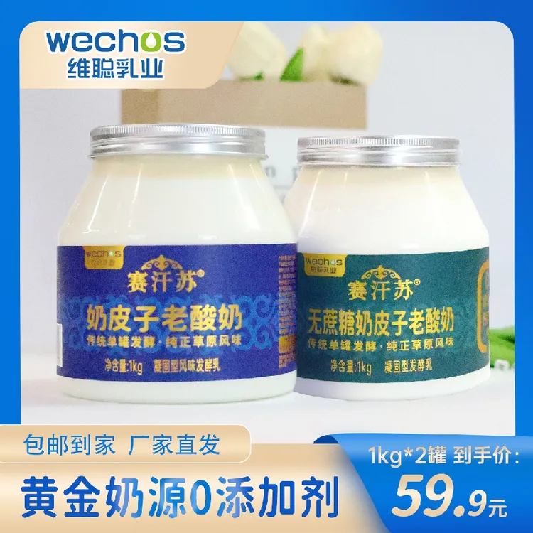 赛汗苏 【达人专属】蒙古传统奶皮子老酸奶1kg*2罐单罐发酵酸奶