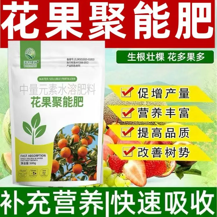 花果聚能肥果树专用秋施基肥改善树势生根补充营养提质增产水溶肥