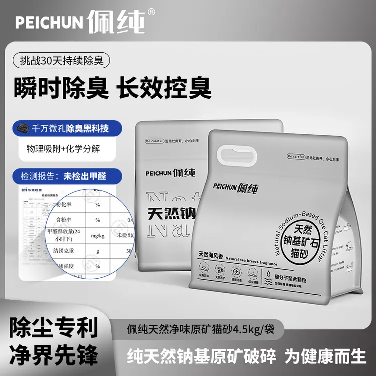 佩纯钠基原矿超强结团矿砂防臭砂推荐4.5公斤矿物猫砂猫生活用品