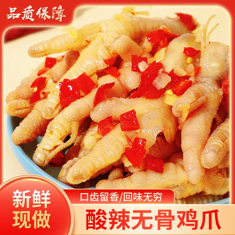 酸辣无骨鸡爪2斤装开袋即食解馋小零食脱骨凤爪BT商品图