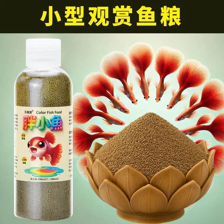 小型鱼孔雀鱼饲料高蛋白增肥颗粒上浮热带鱼斗鱼微粒通用增彩鱼粮