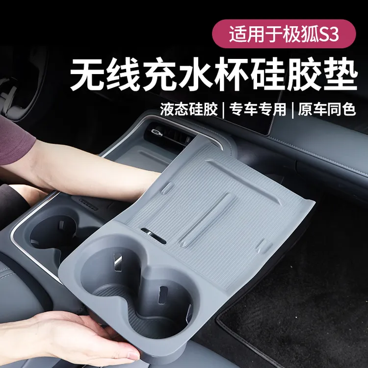 适用于26款极狐贝塔S3无线水杯硅胶垫中控水杯一体防滑垫保护垫