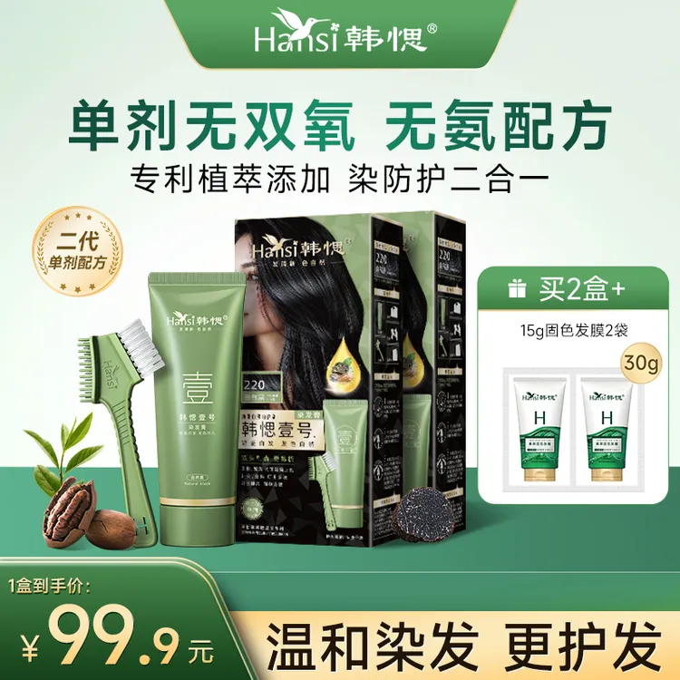 韩愢壹号植物萃取染发膏遮盖白发男士女士专用染发剂SC
