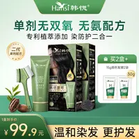 韩愢壹号植物萃取染发膏遮盖白发男士女士专用染发剂SC