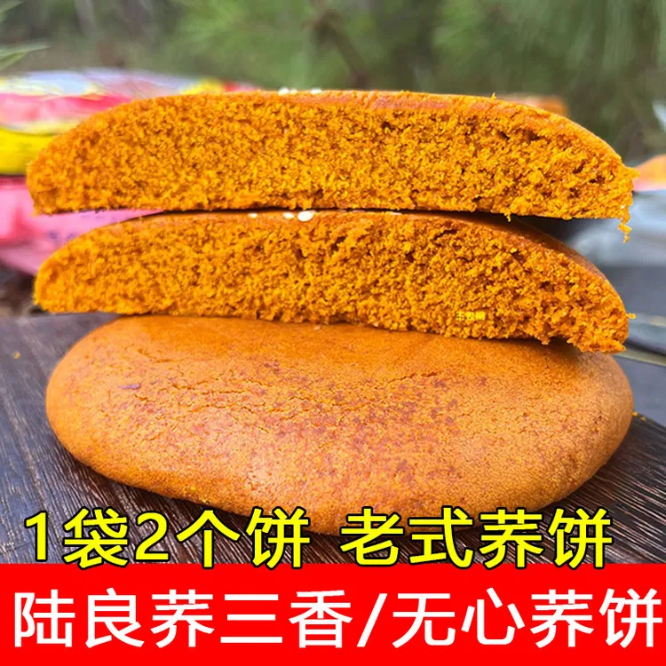 云南特产陆良荞三香天光老式大荞饼苦荞粑粑原味无心荞饼糕点月饼