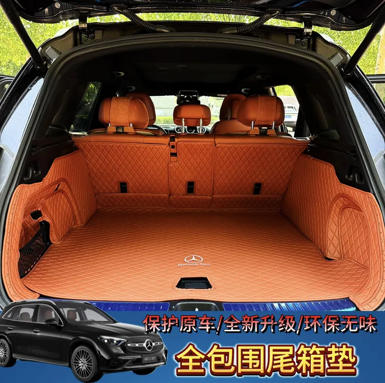 适用于23-25款奔驰GLC260GLC300全包围后备箱尾箱垫防刮改装内饰