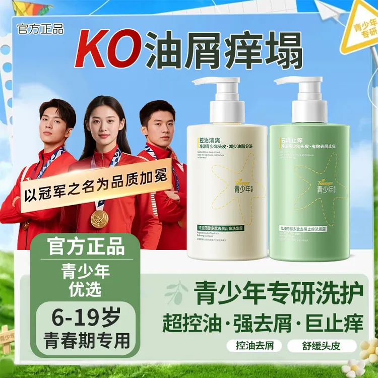 【官方正品】红没药醇洗发水青少年专用控油蓬松去屑止痒柔顺洗发乳