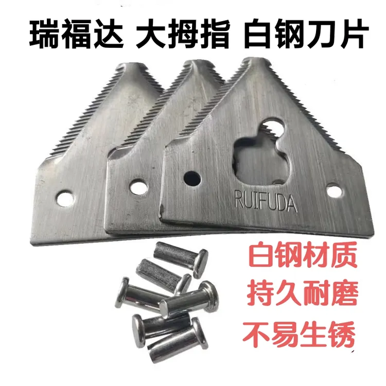 瑞福达大拇指割刀刀片白钢淬火 经久耐用 沃得 雷沃 久保田 洋马