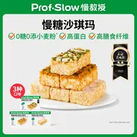 慢教授慢糖沙琪玛-0糖0添小麦粉坚果肉松海苔生椰味-孕妈无糖零食