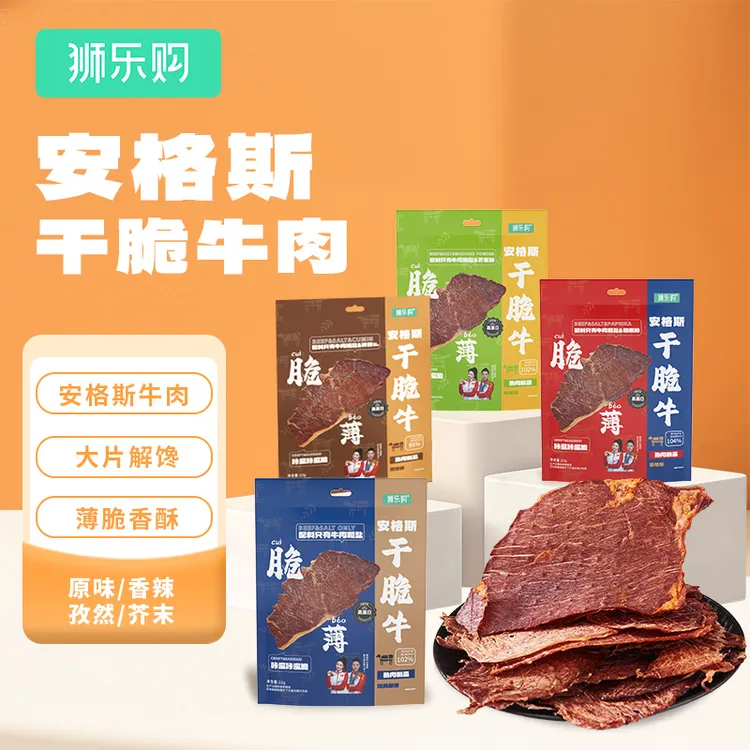 狮乐购干脆牛脆脆内蒙古风干雪花牛肉脆片零食极简配料牛排