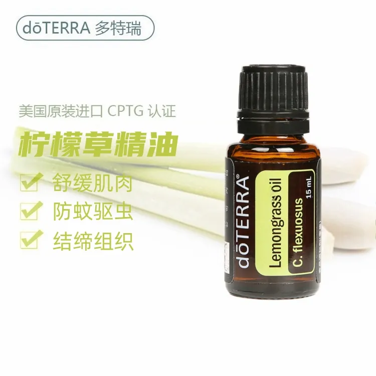 多特瑞精油柠檬草单方按摩香薰防蚊驱虫美国doterra官网原装正品
