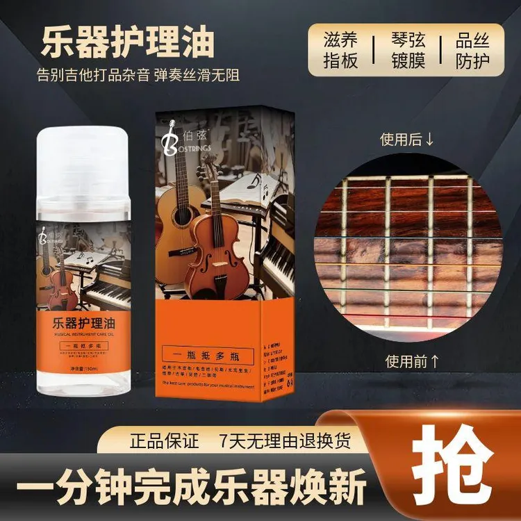 吉他护理保养套装琴弦护弦油贝斯防锈油古筝清洁剂电吉他指板油