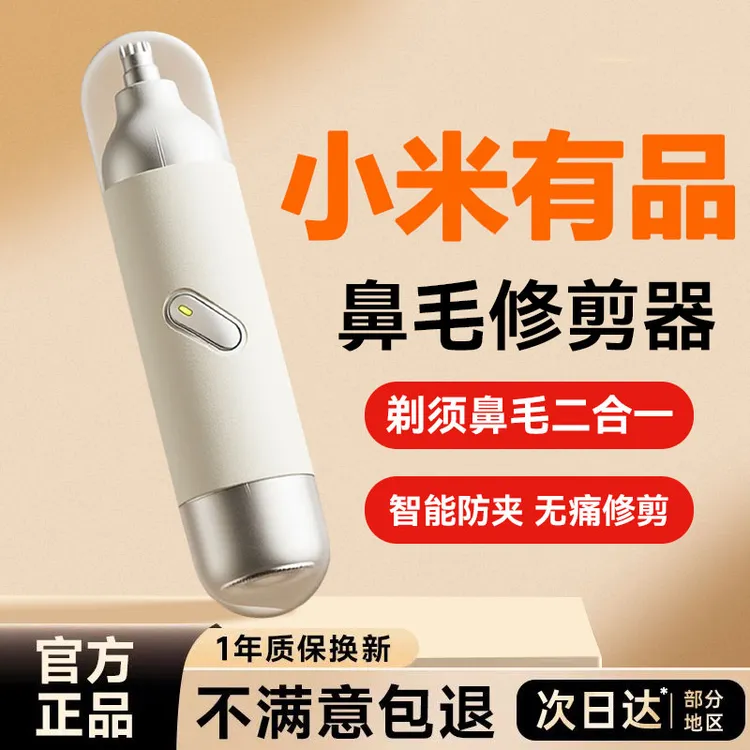小米有品鼻毛修剪器电动剃须刀二合一剃鼻毛器可水洗多功能刮胡刀