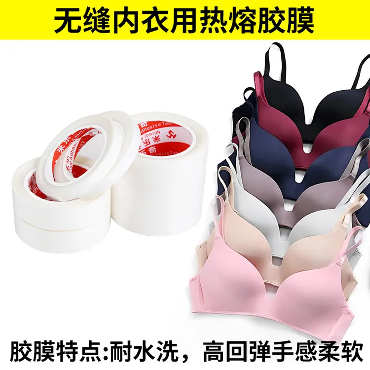 无痕内衣热熔胶膜文胸内裤接边热熔胶瑜伽裤游泳衣裤