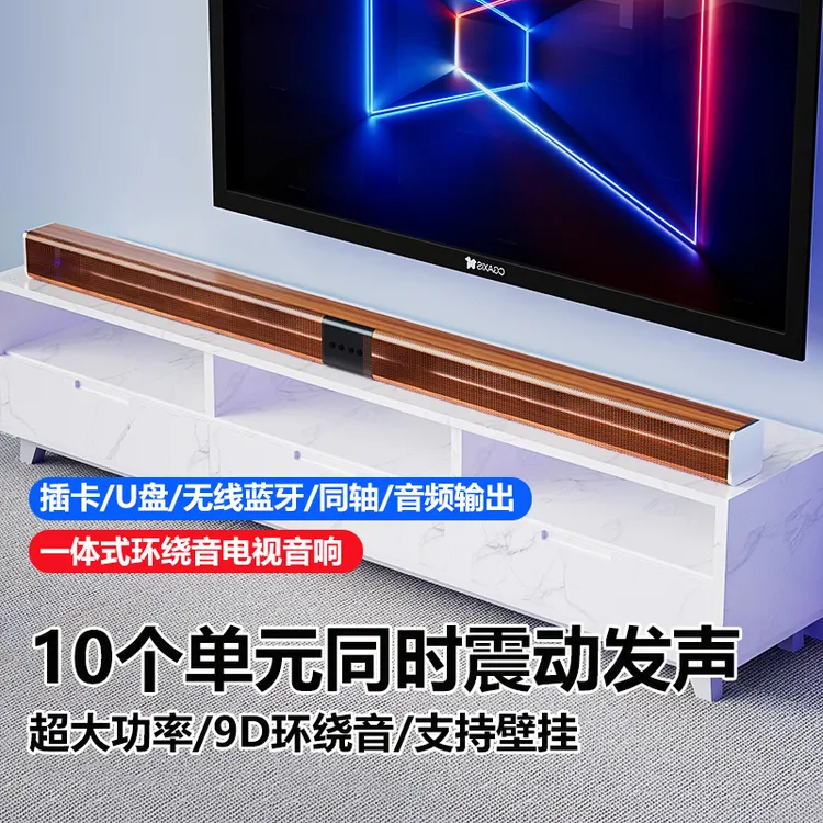 【顺丰包邮】回音壁蓝牙音箱高端木纹家庭影院大功率家用电视音响