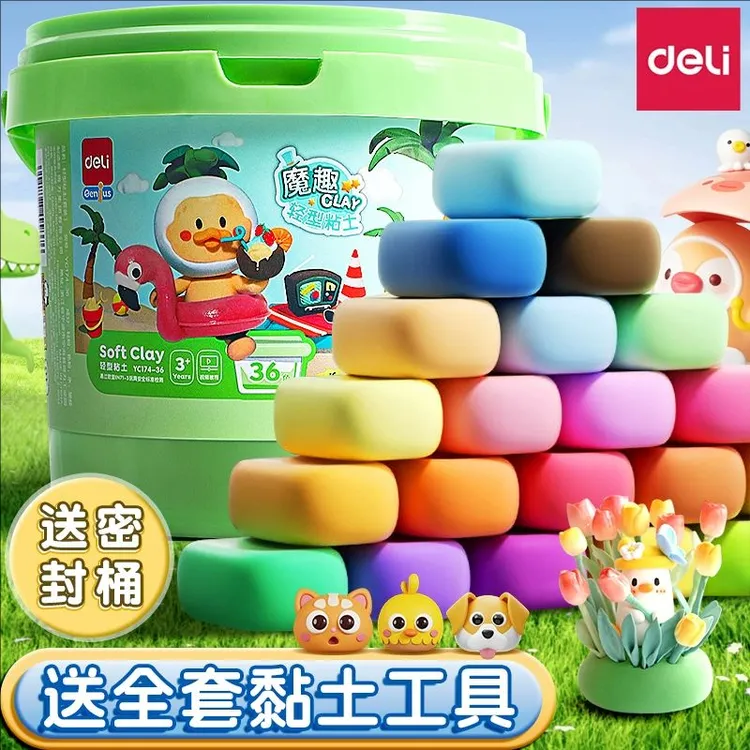 得力超轻黏土儿童盒装粘土幼儿园橡皮泥手工diy材料彩泥套装36色