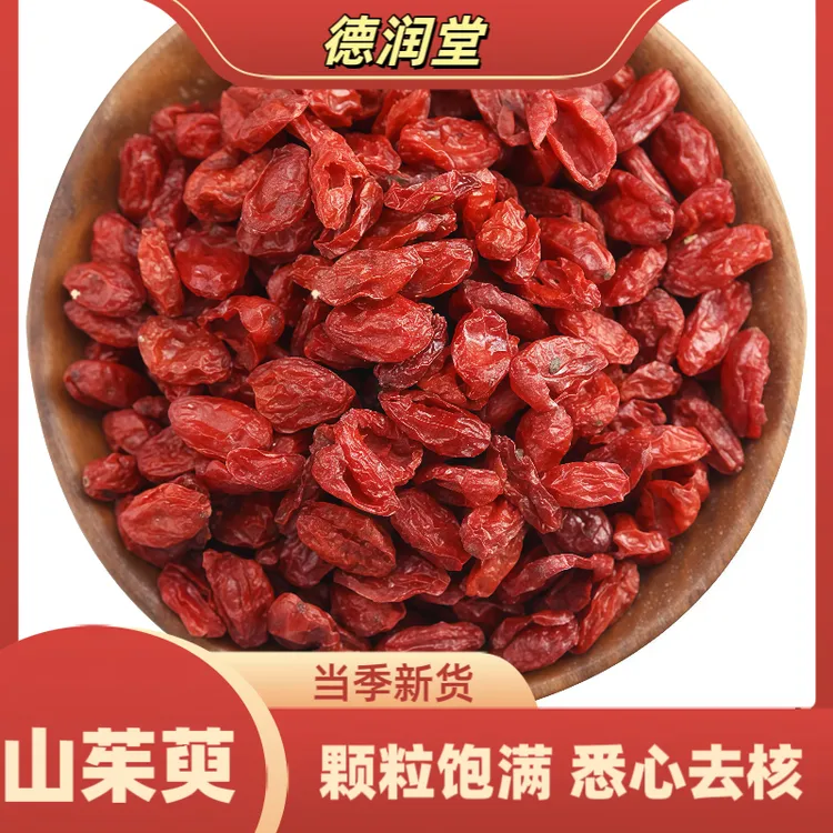 【秦岭山茱萸】山茱萸正品新鲜山茱萸山茱肉无硫泡茶泡水山萸肉枸杞