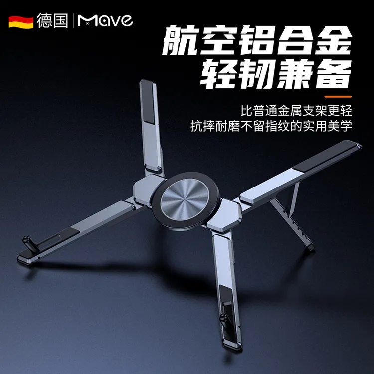 mave铝合金笔记本电脑支架便携式可折叠升降变形懒人手机平板通用商品图