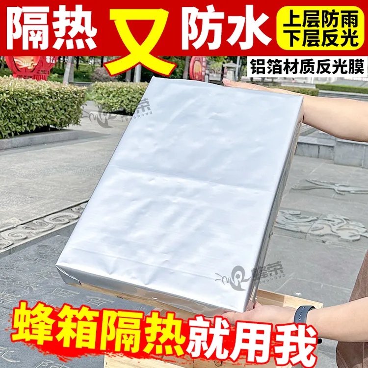 蜂荣加厚蜂箱防雨布反光膜蜜蜂隔热膜隔热防晒降温遮阳新款正品