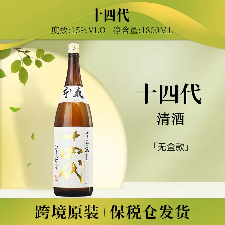 日本十四代本丸高木酒造纯米吟酿 特别本酿造清酒1800ml 清酒无盒