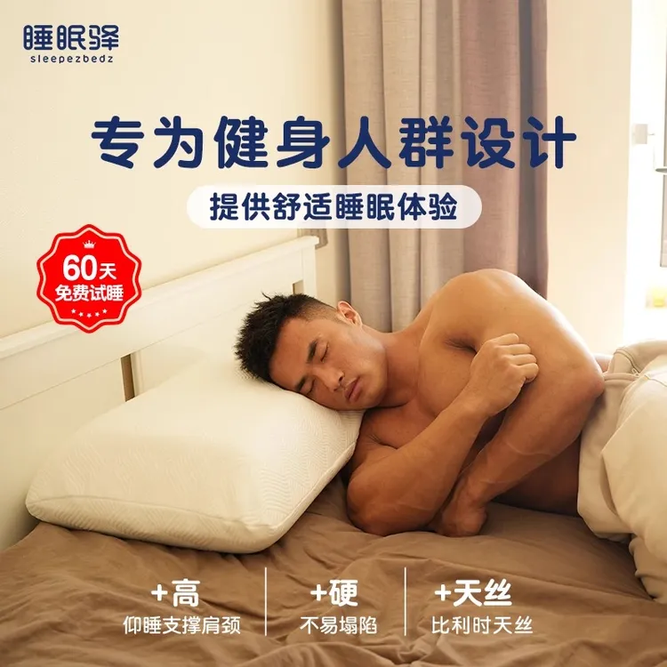 睡眠驿健身专用高枕头护肩宽侧睡加厚加高加大硬久睡不塌陷记忆棉