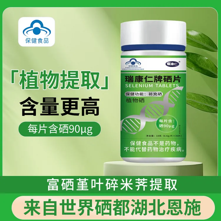 【阿海老师专属】瑞康仁牌植物硒 蓝帽子