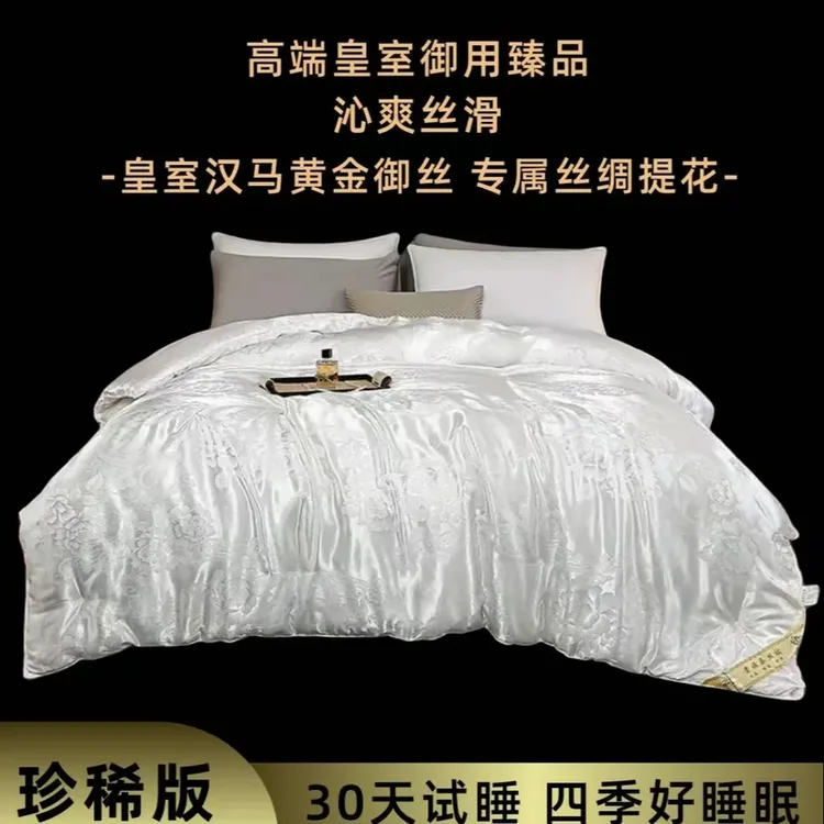 【免费试睡30天】高級ビジ专柜直发绗缝轻奢贡缎提花春夏被